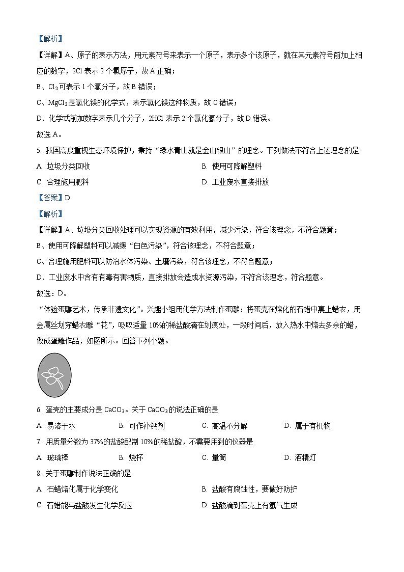 2024年广东省中考化学真题（解析版）03