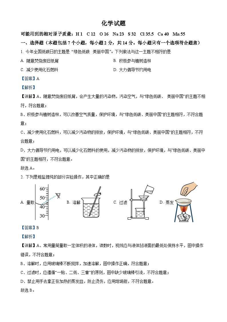 2024年贵州省中考化学真题（解析版）01