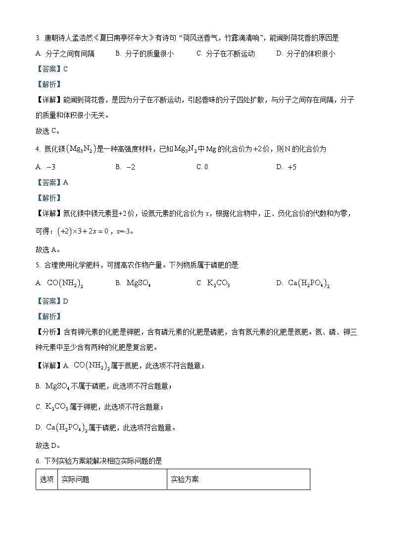 2024年贵州省中考化学真题（解析版）02