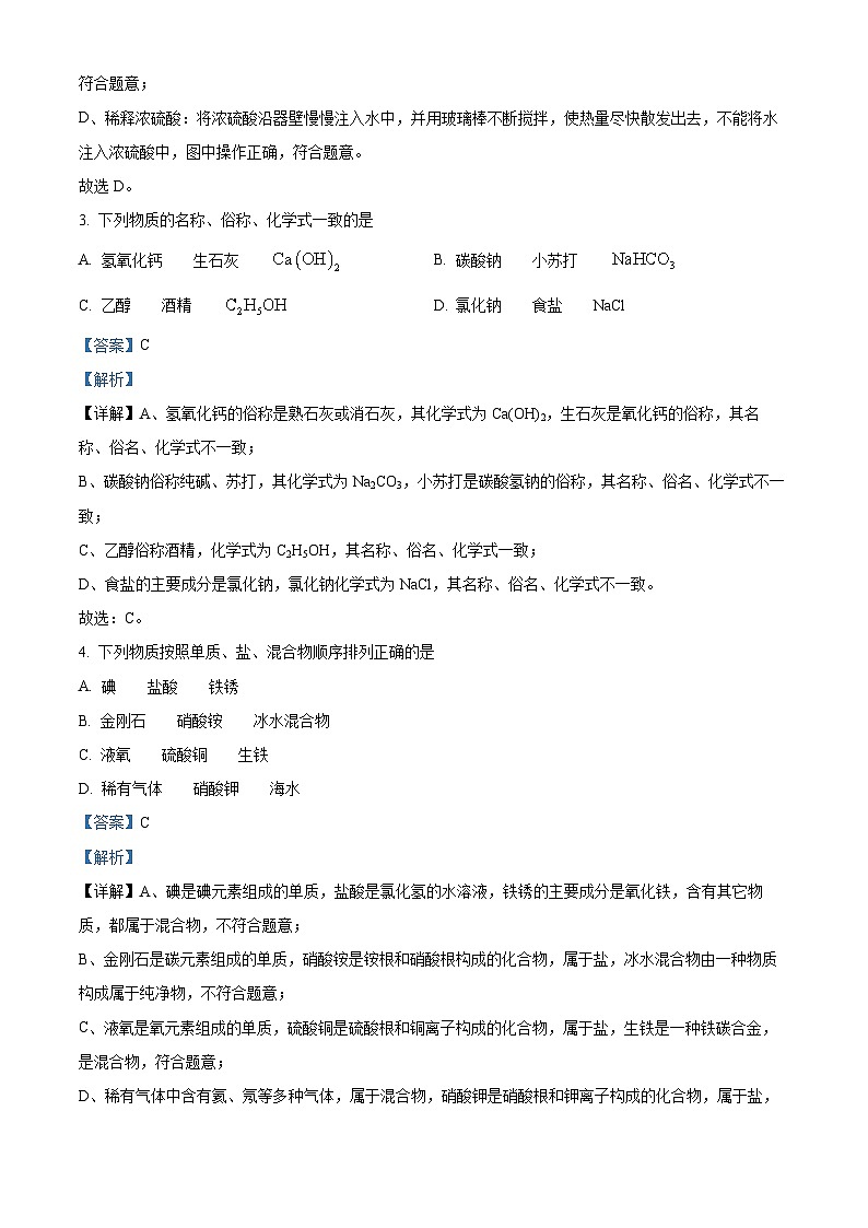 2024年黑龙江省龙东地区中考化学真题（解析版）02