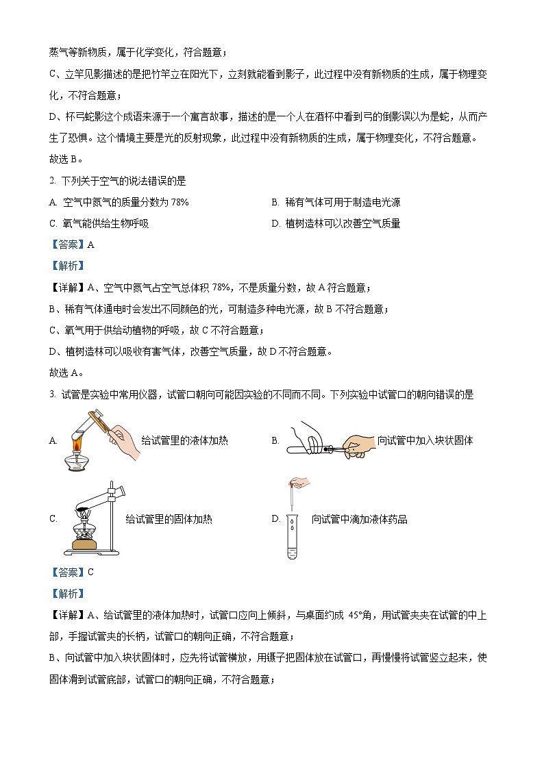 2024年山东省滨州市中考化学真题（解析版）第2页