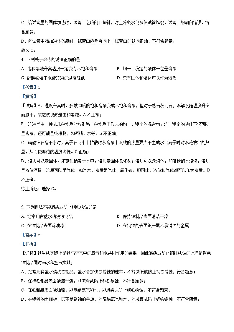 2024年山东省滨州市中考化学真题（解析版）第3页
