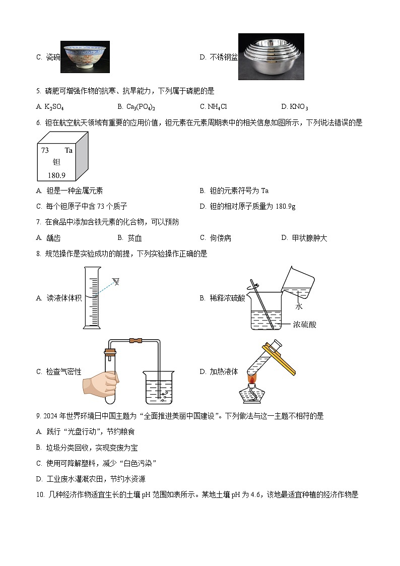 2024年云南省中考化学真题（原卷版）第2页