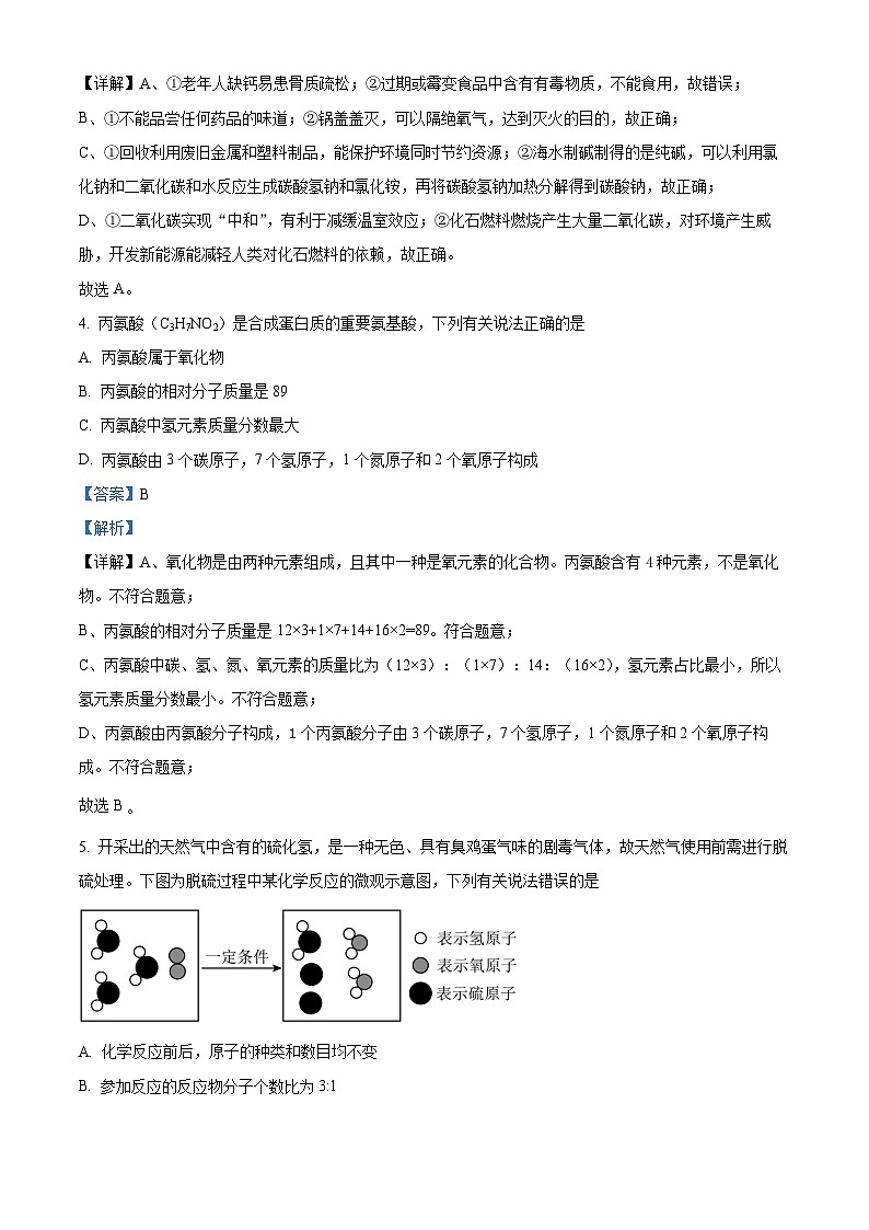 2024年四川省达州市中考化学真题（解析版）第3页
