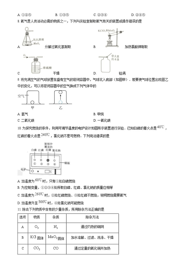 2024年四川省乐山市中考化学真题（原卷版）第2页