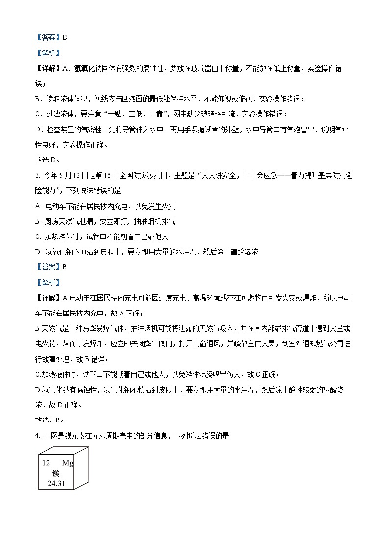 2024年山东省烟台市中考化学真题（解析版）第2页