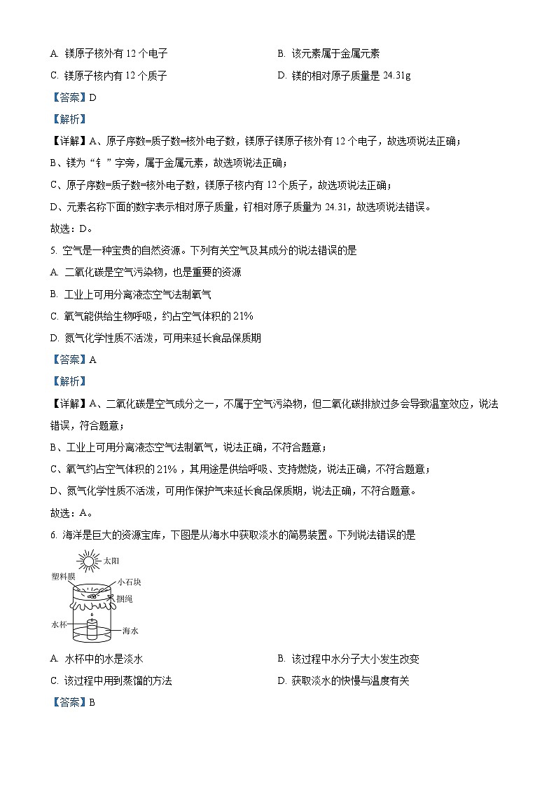 2024年山东省烟台市中考化学真题（解析版）第3页