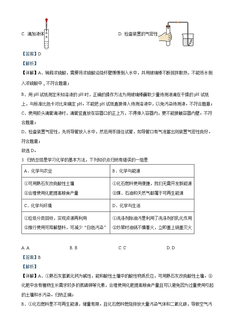 2024年四川省遂宁市中考化学真题（解析版）02