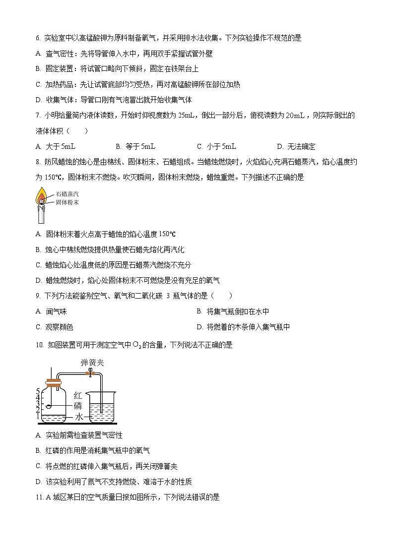广东省梅州市平远县城区四校2024-2025学年九年级上学期第一次月考联考化学试题卷（原卷版）第2页