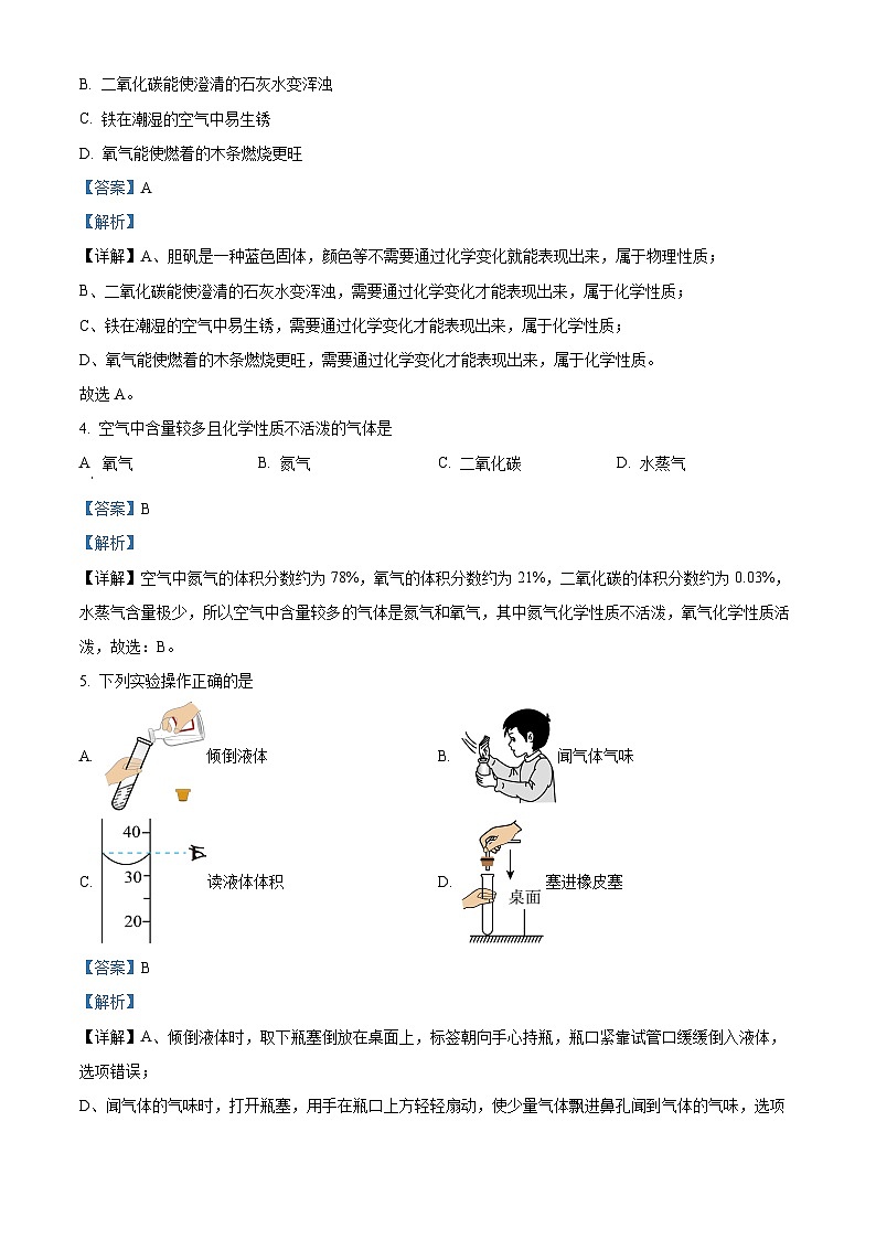 广东省梅州市平远县城区四校2024-2025学年九年级上学期第一次月考联考化学试题卷（解析版）第2页