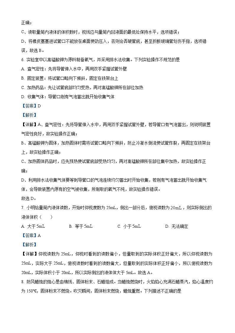 广东省梅州市平远县城区四校2024-2025学年九年级上学期第一次月考联考化学试题卷（解析版）第3页