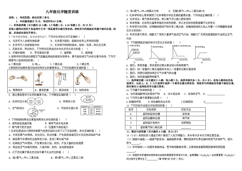 江西省赣州市南康区第五中学2024-2025学年九年级上学期第一次月考化学试卷第1页