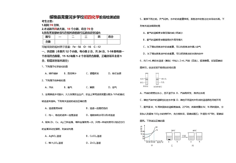黑龙江省绥化市绥棱县克音河乡学校2024-2025学年九年级（五四学制）上学期10月月考化学试题01