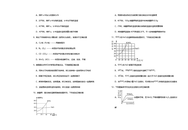黑龙江省绥化市绥棱县克音河乡学校2024-2025学年九年级（五四学制）上学期10月月考化学试题02