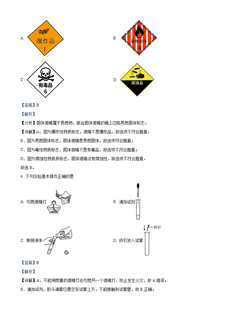 湖北省黄石市黄石港区部分学校2024-2025学年九年级上学期第一次月考化学试题卷（解析版）第2页