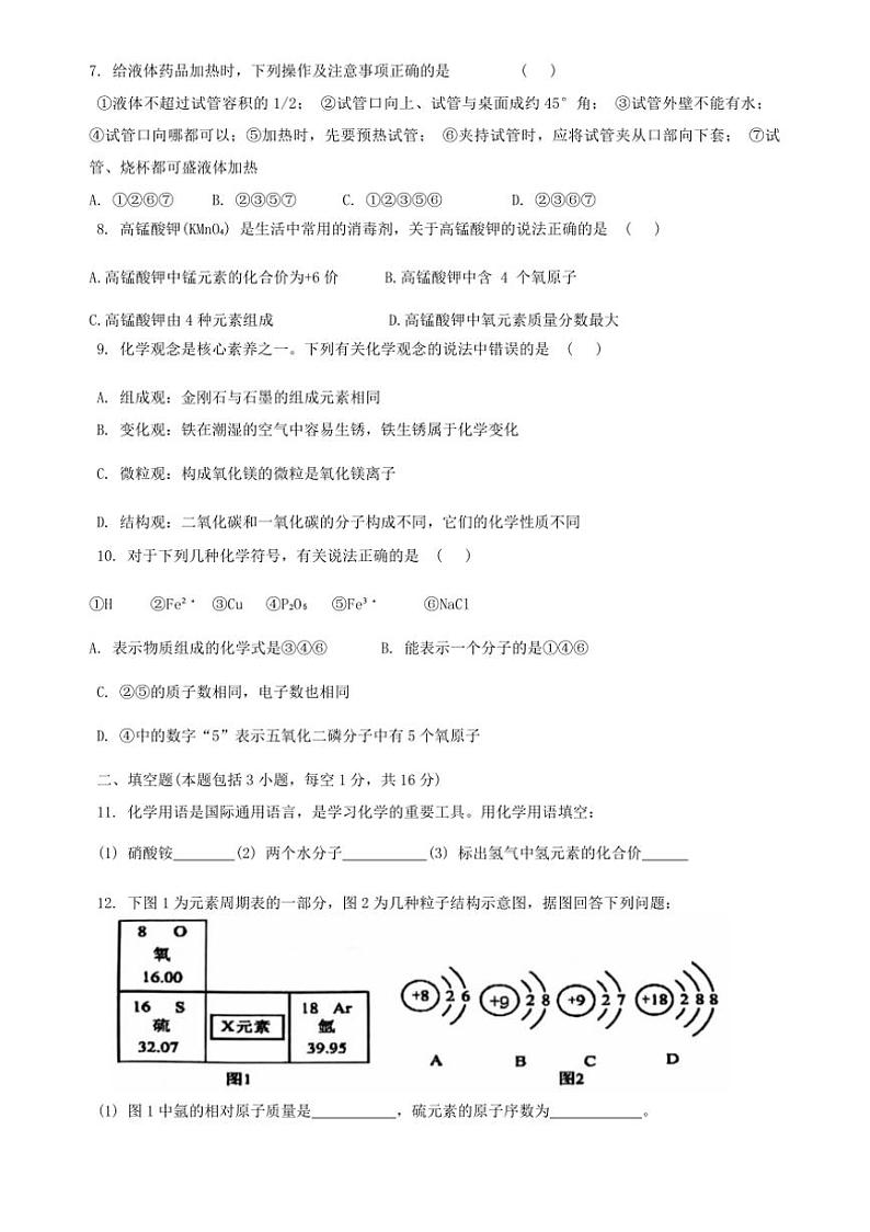 [化学]江苏省宿迁市沭阳县沭河中学2024～2025学年九年级上学期第一次月考试卷(有答案)02