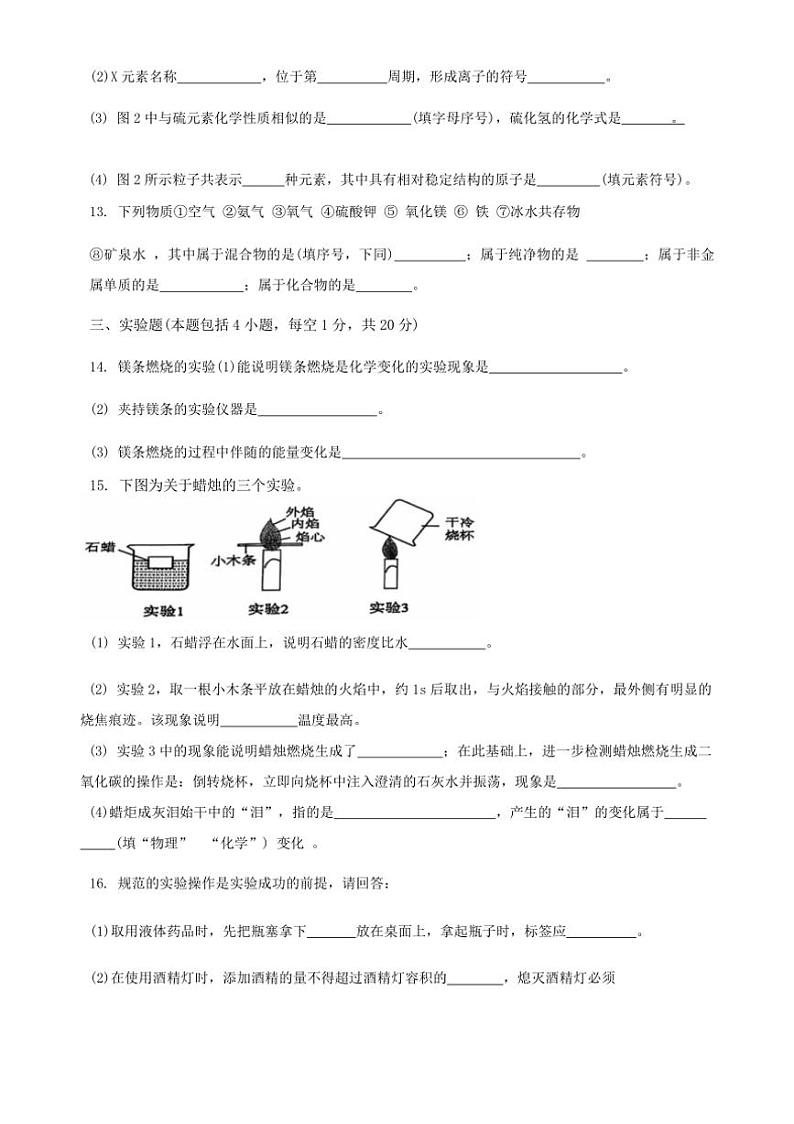 [化学]江苏省宿迁市沭阳县沭河中学2024～2025学年九年级上学期第一次月考试卷(有答案)03