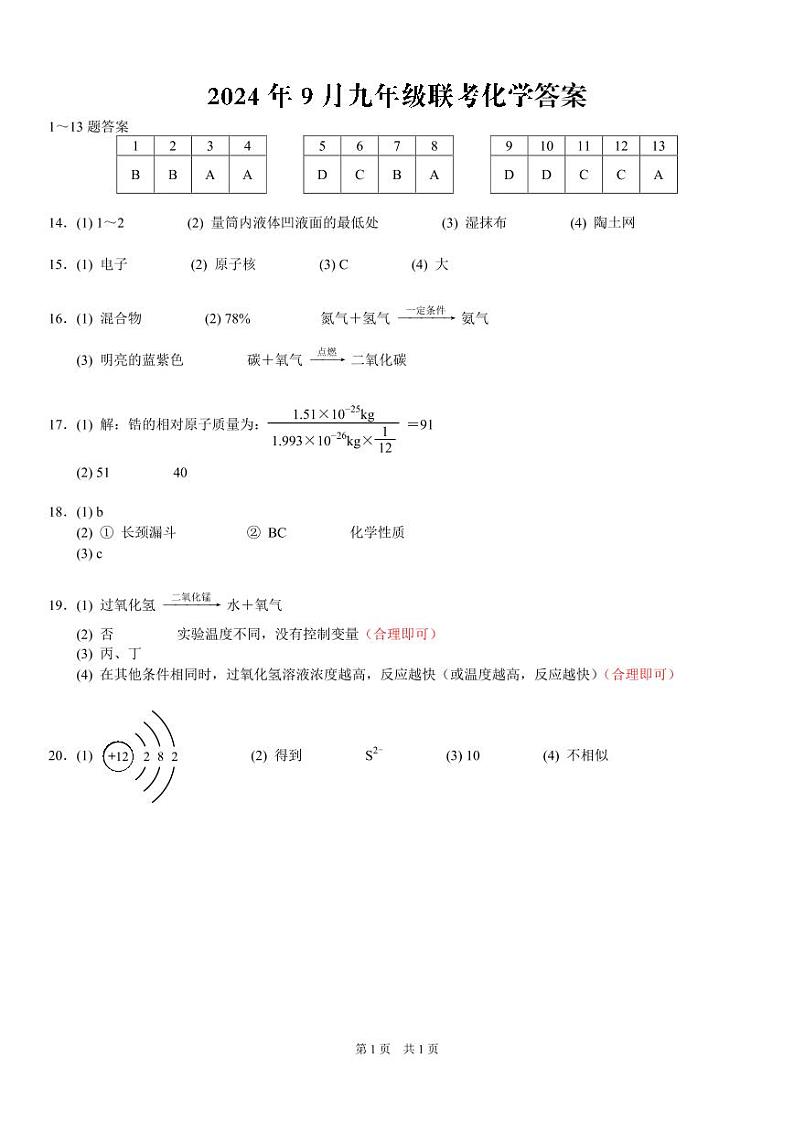 湖北省黄石市大冶市还地桥镇教联体2024-2025学年九年级上学期10月月考化学试题01