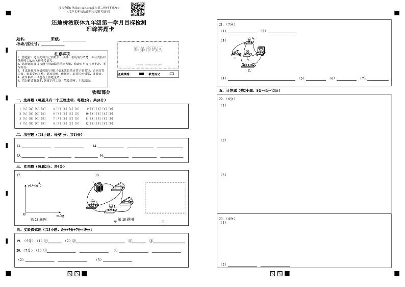 湖北省黄石市大冶市还地桥镇教联体2024-2025学年九年级上学期10月月考化学试题01