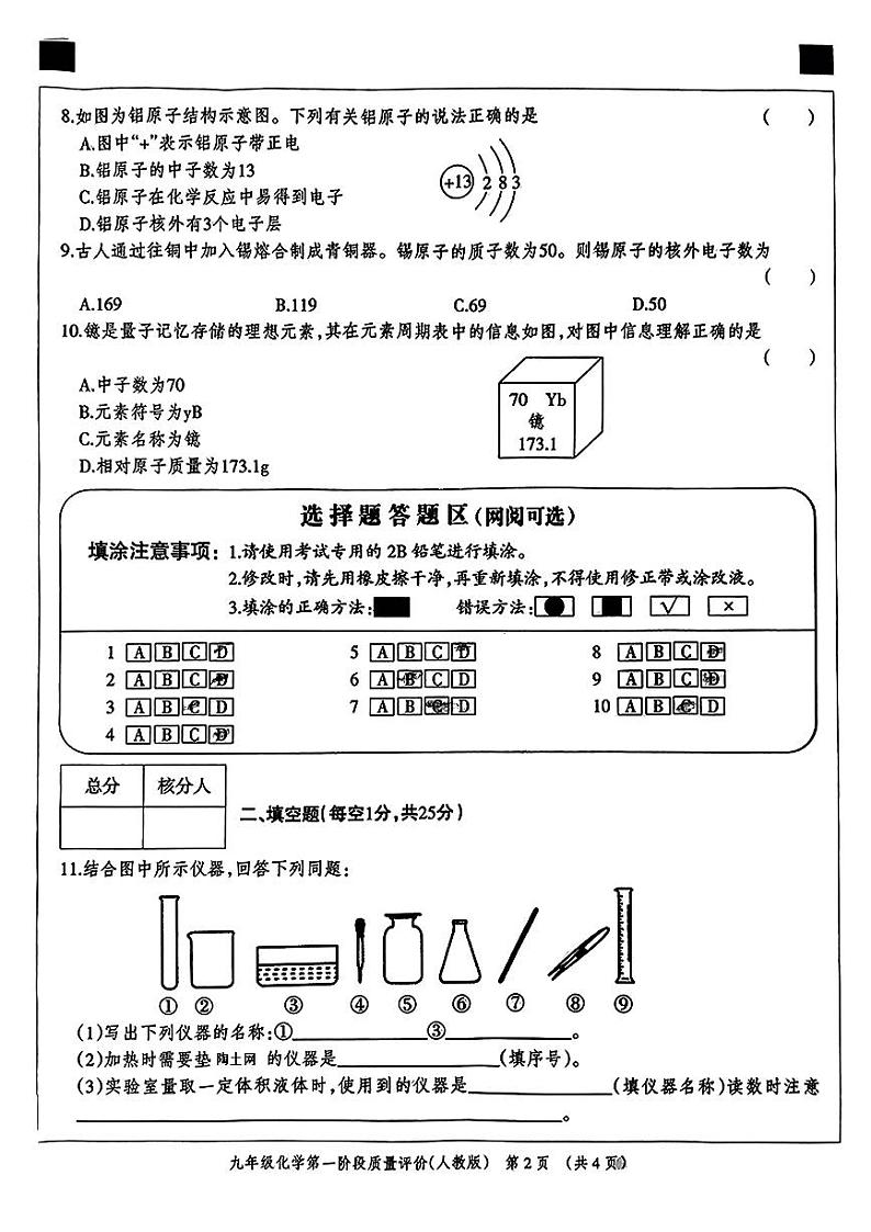 河北省沧州市孟村回族自治县2024-2025学年九年级上学期第一次月考化学试题第2页