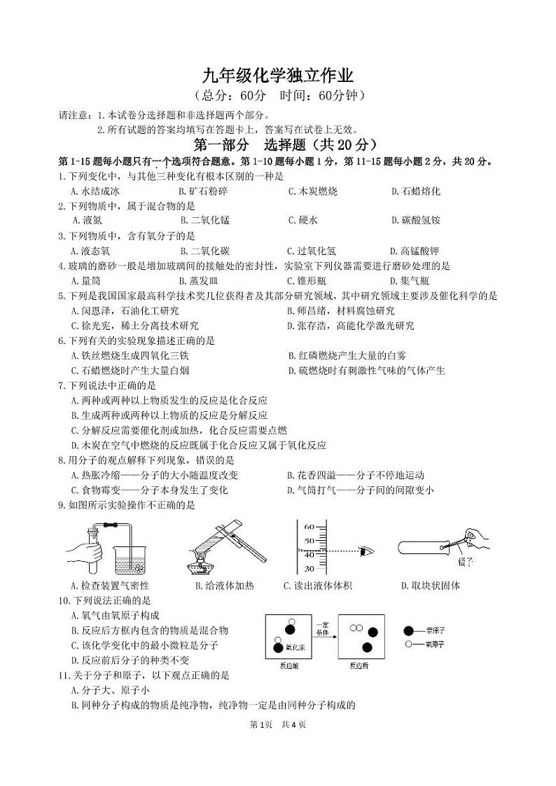 化学学科独立作业 10月4日第1页