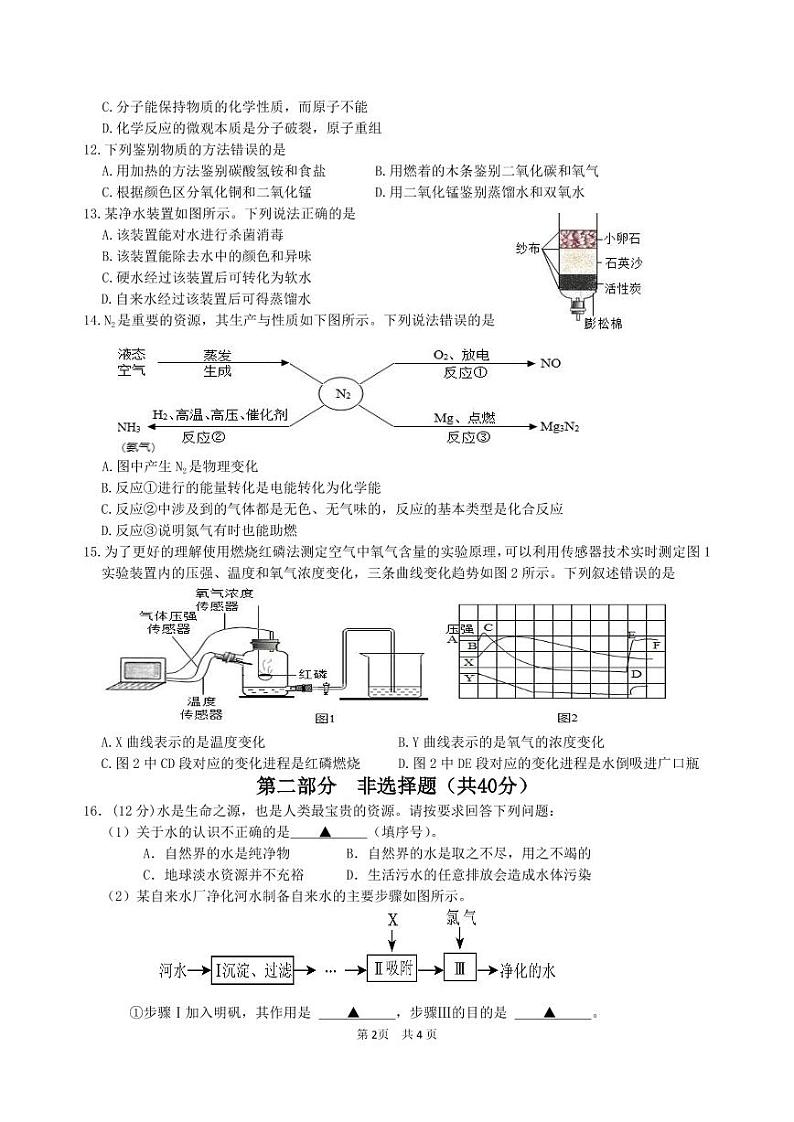 化学学科独立作业 10月4日第2页