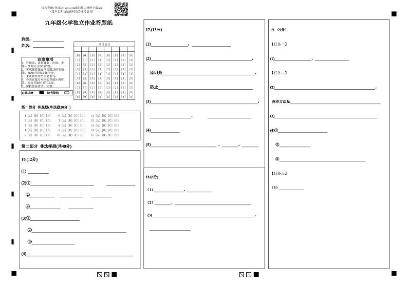 九年级化学独立作业答题纸第1页