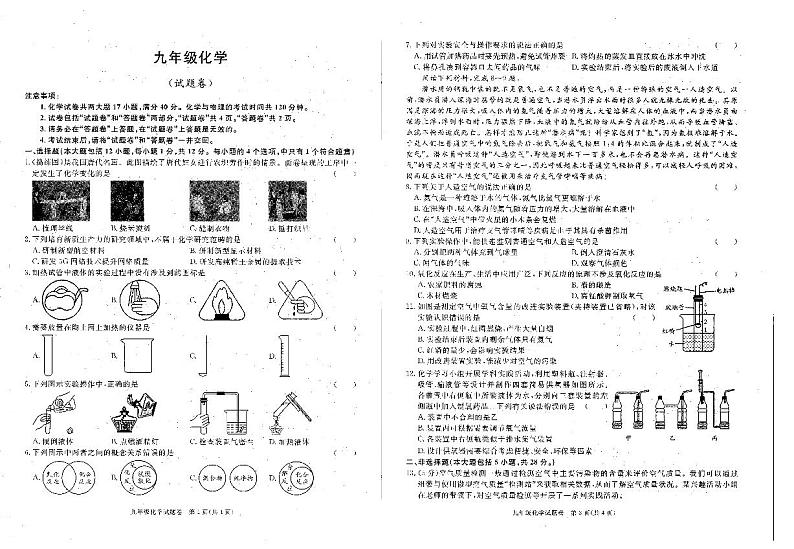 安徽省六安市霍邱县2024-2025学年九年级上学期9月月考化学试题第1页