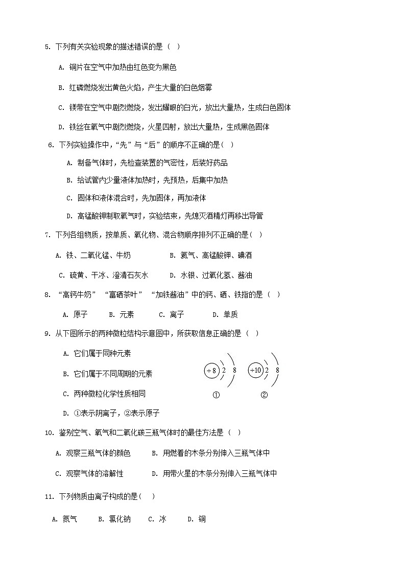 陕西省西安市雁塔区陕西师范大学附属中学2024-2025学年九年级上学期第一次月考化学试题第2页