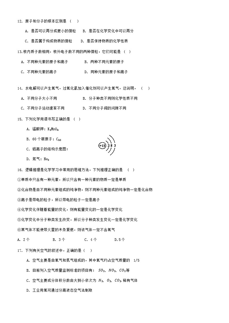 陕西省西安市雁塔区陕西师范大学附属中学2024-2025学年九年级上学期第一次月考化学试题第3页