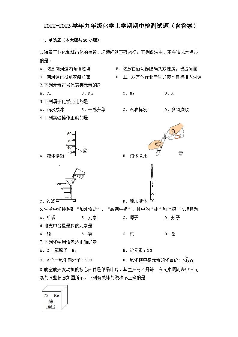 广东省广州市海珠区六中珠江中学2022-2023学年九年级化学上学期期中检测试题第1页