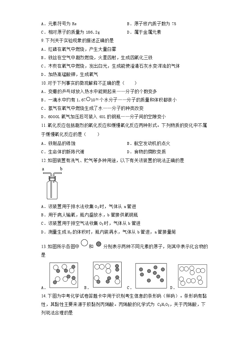 广东省广州市海珠区六中珠江中学2022-2023学年九年级化学上学期期中检测试题第2页