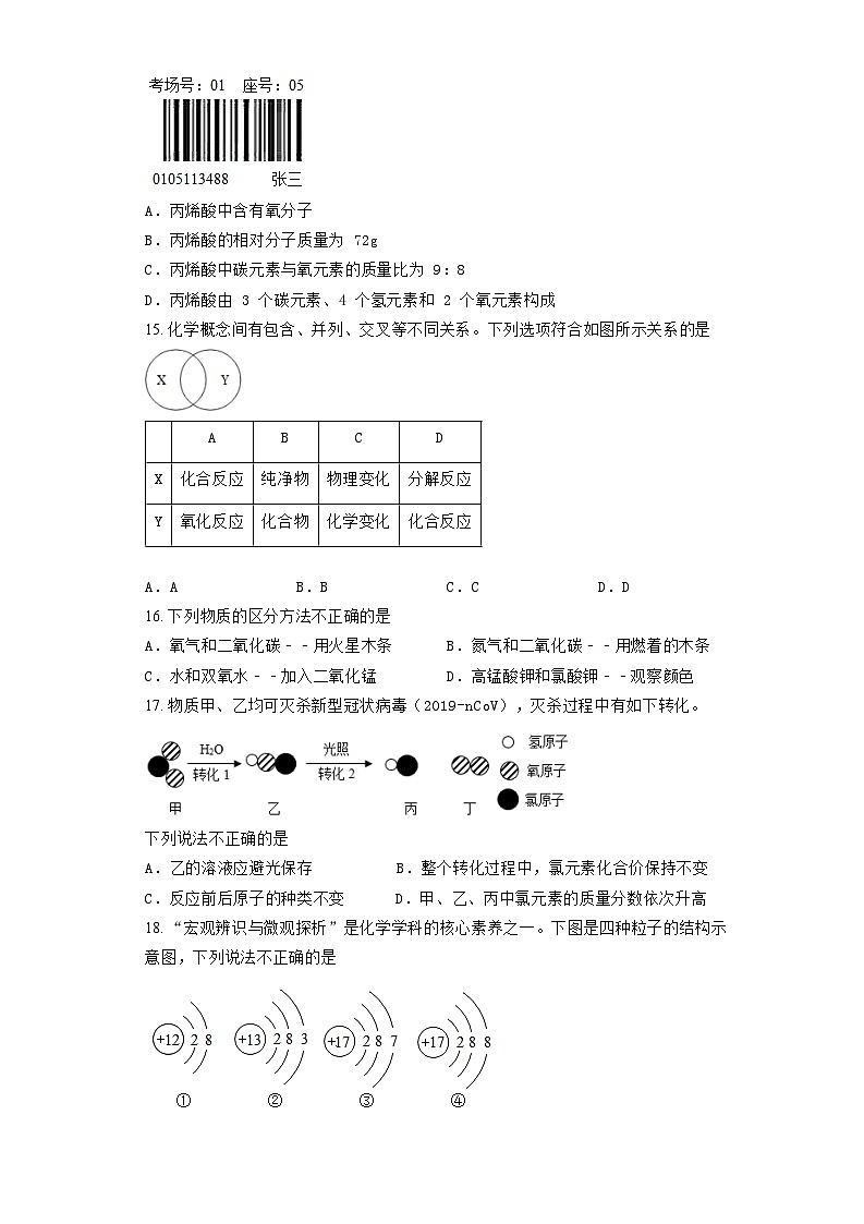 广东省广州市海珠区六中珠江中学2022-2023学年九年级化学上学期期中检测试题第3页