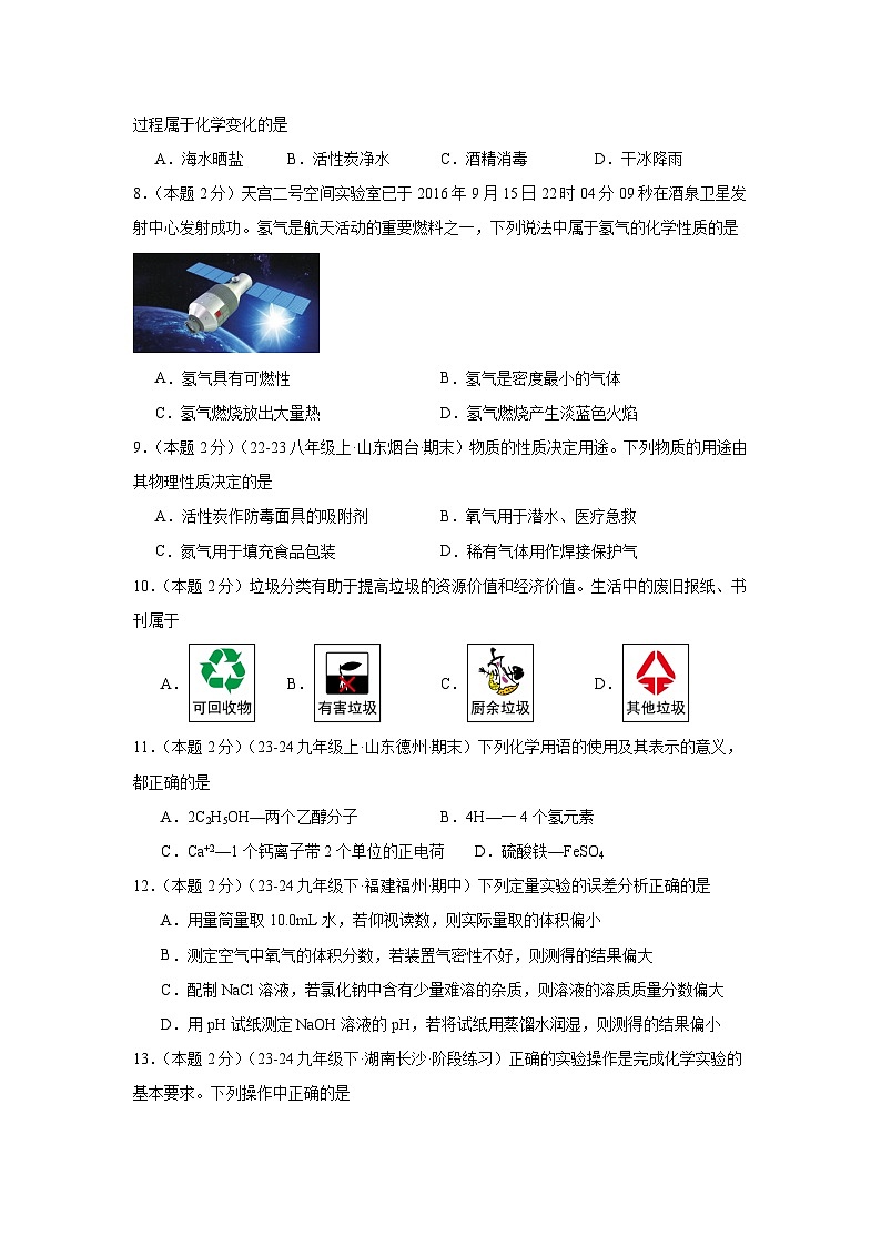北京市朝阳区2024-2025学年九年级上学期9月月考模拟化学试卷第3页