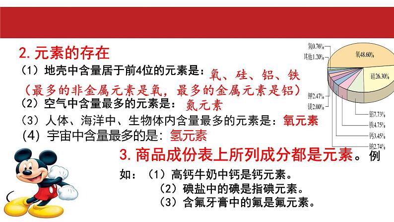 九年级化学人教版（2024）上册3.3元素课件第5页