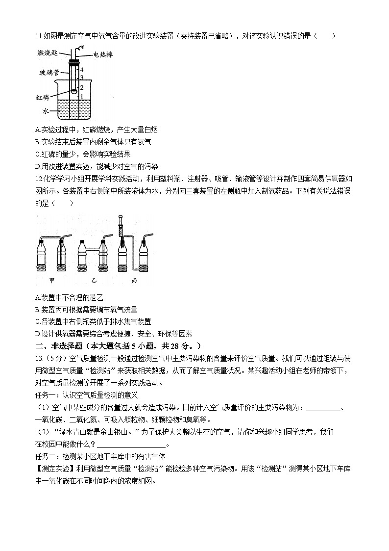 安徽省六安市霍邱县2024-2025学年九年级上学期9月月考化学试题第3页