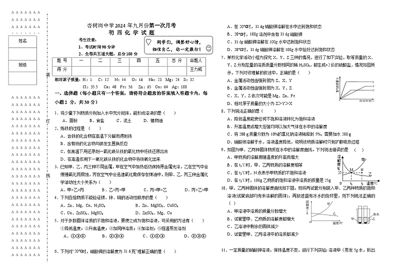 黑龙江省大庆市红岗区杏树岗中学2024--2025学年九年级上学期九月份第一次月考化学试题01