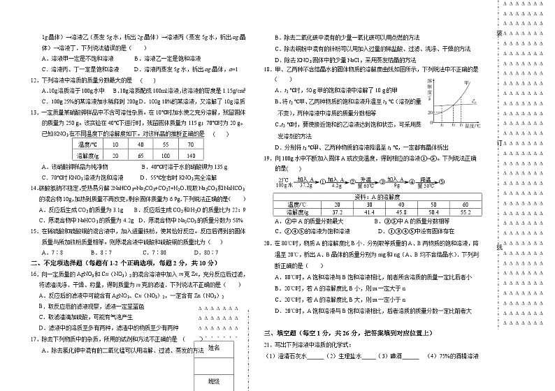 黑龙江省大庆市红岗区杏树岗中学2024--2025学年九年级上学期九月份第一次月考化学试题02
