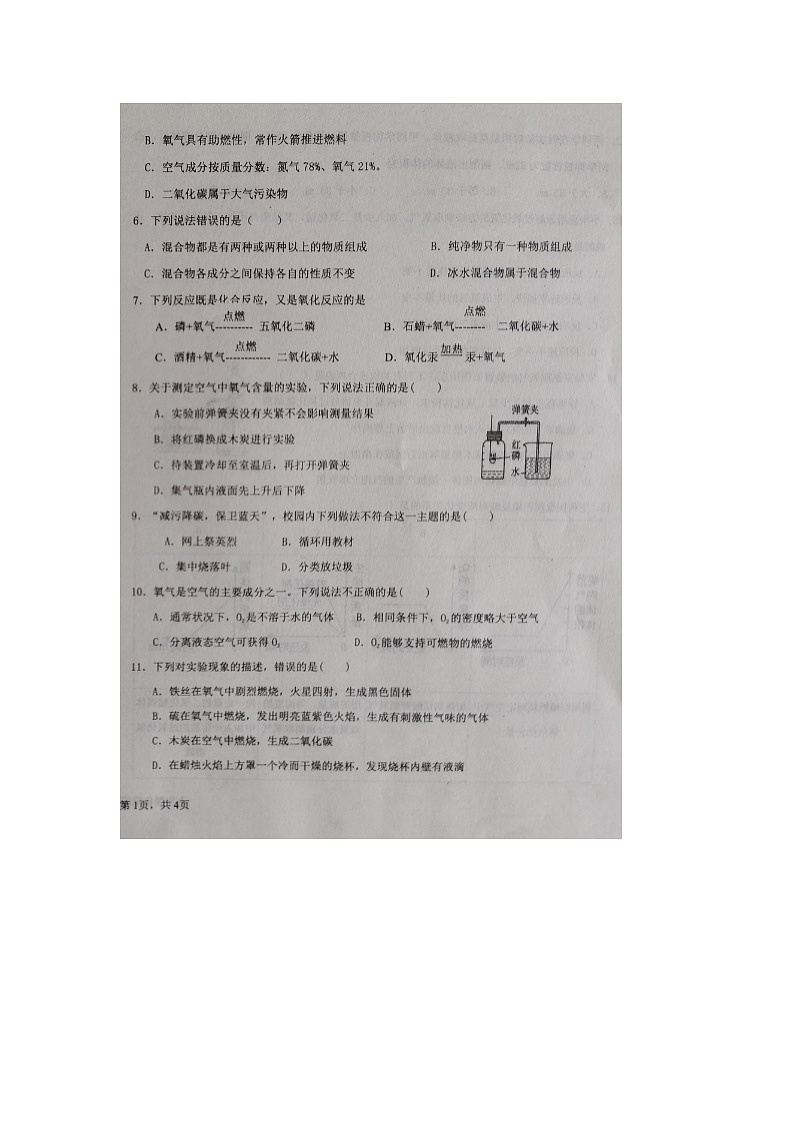 山东省德州市第五中学2024-2025学年度第一学期第一次月考九年级化学试题第2页