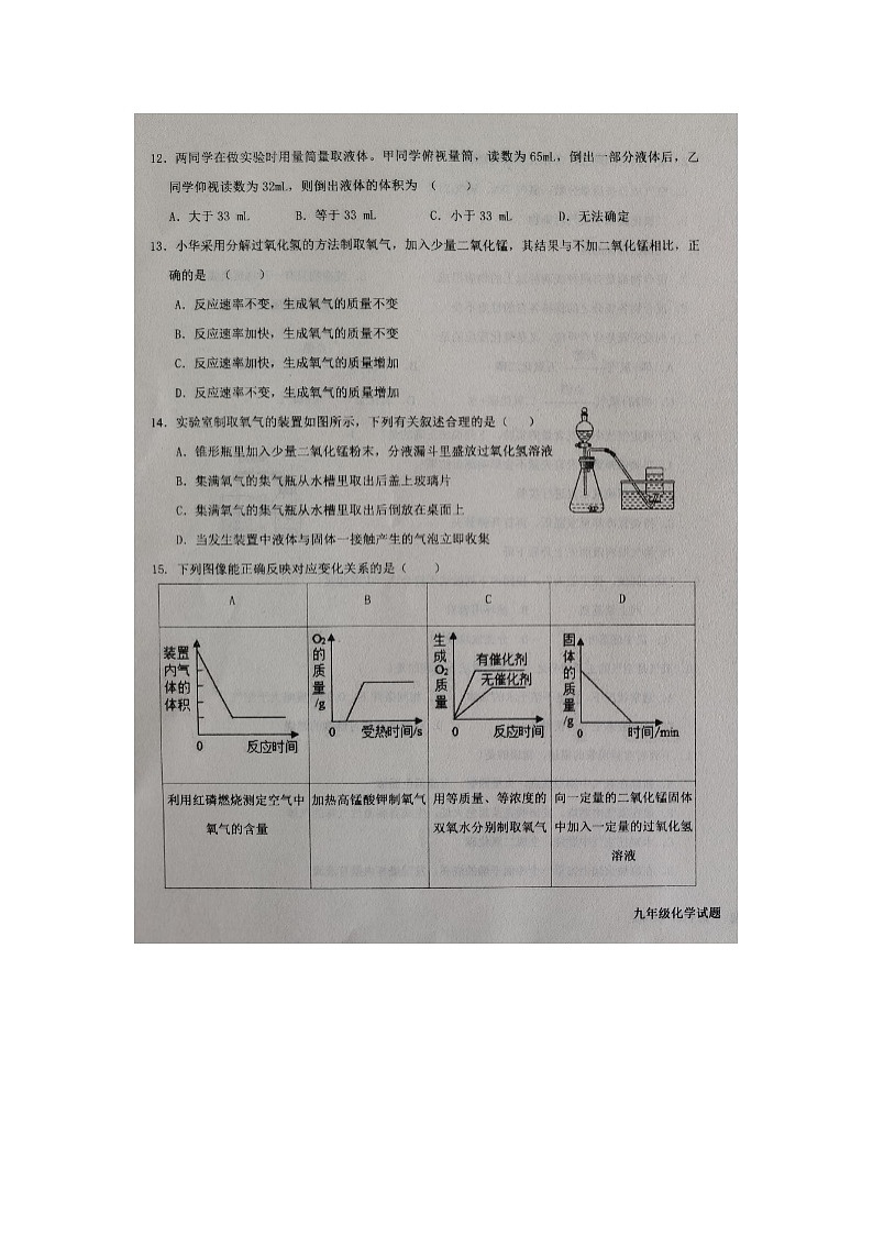 山东省德州市第五中学2024-2025学年度第一学期第一次月考九年级化学试题第3页