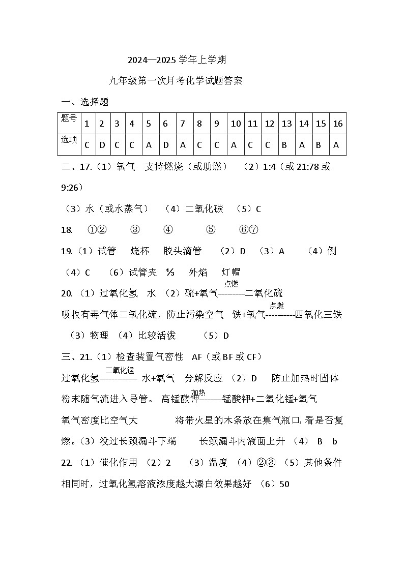 九年级化学第一次月考答案(1)第1页