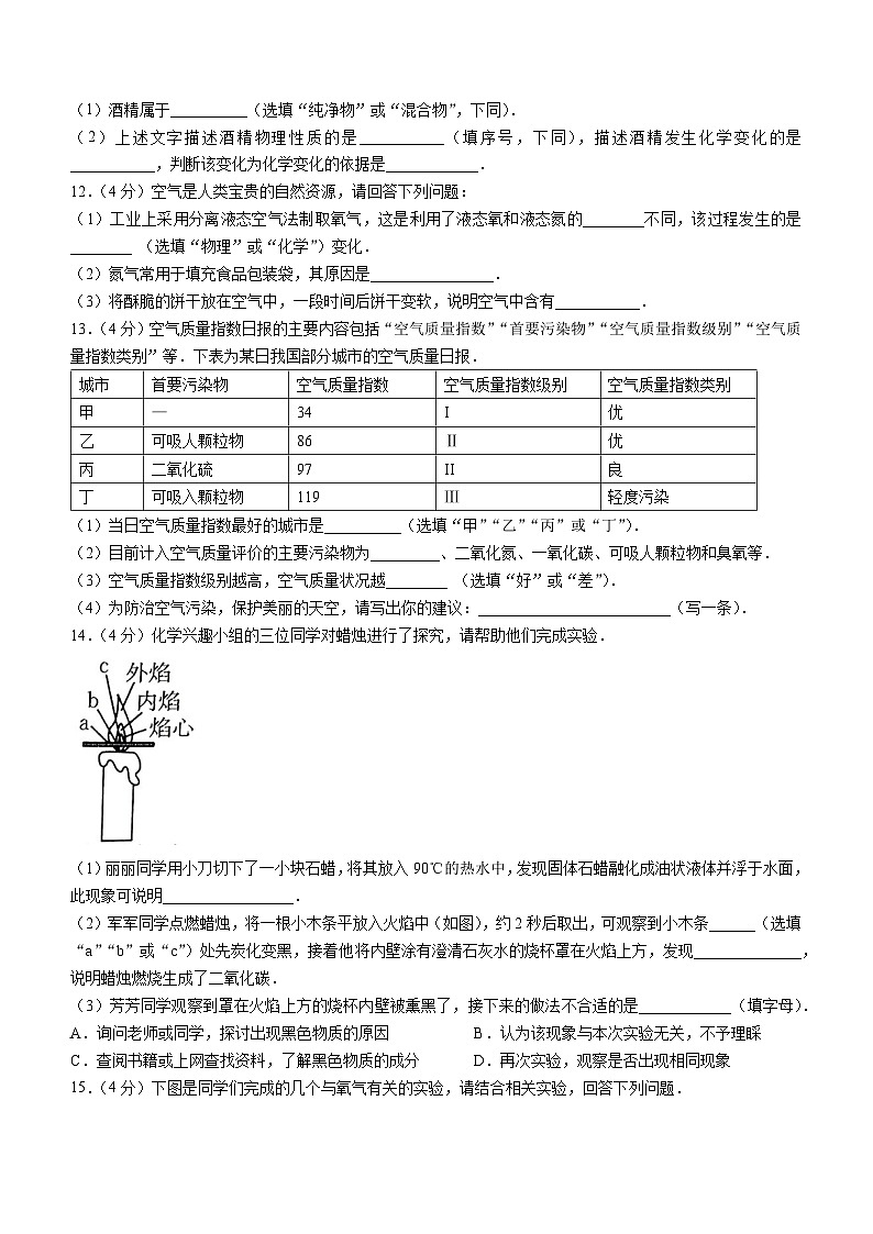 陕西省榆林市子洲县子洲县周家硷中学2024-2025学年九年级上学期9月月考化学试题03