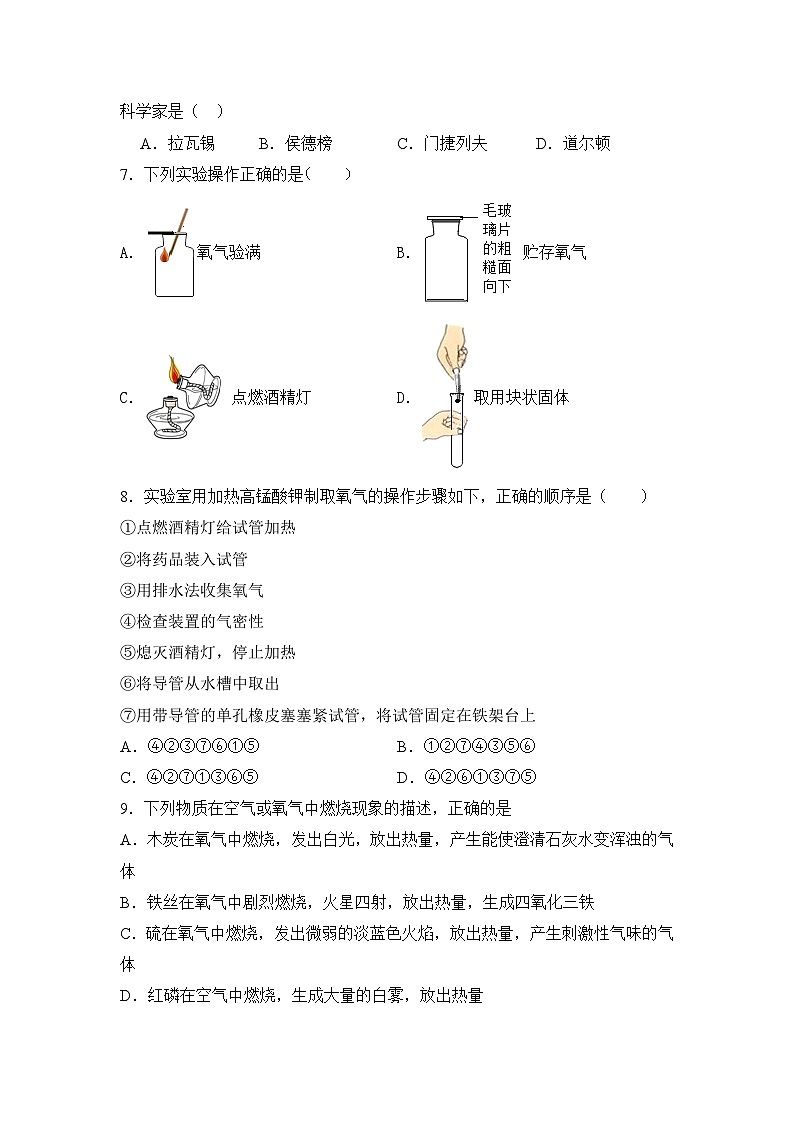 山西省太原市育英中学校2024-2025学年九年级上学期化学第一次月考试卷第2页