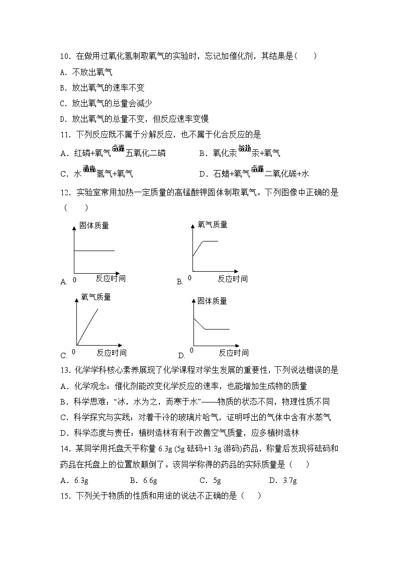 山西省太原市育英中学校2024-2025学年九年级上学期化学第一次月考试卷第3页