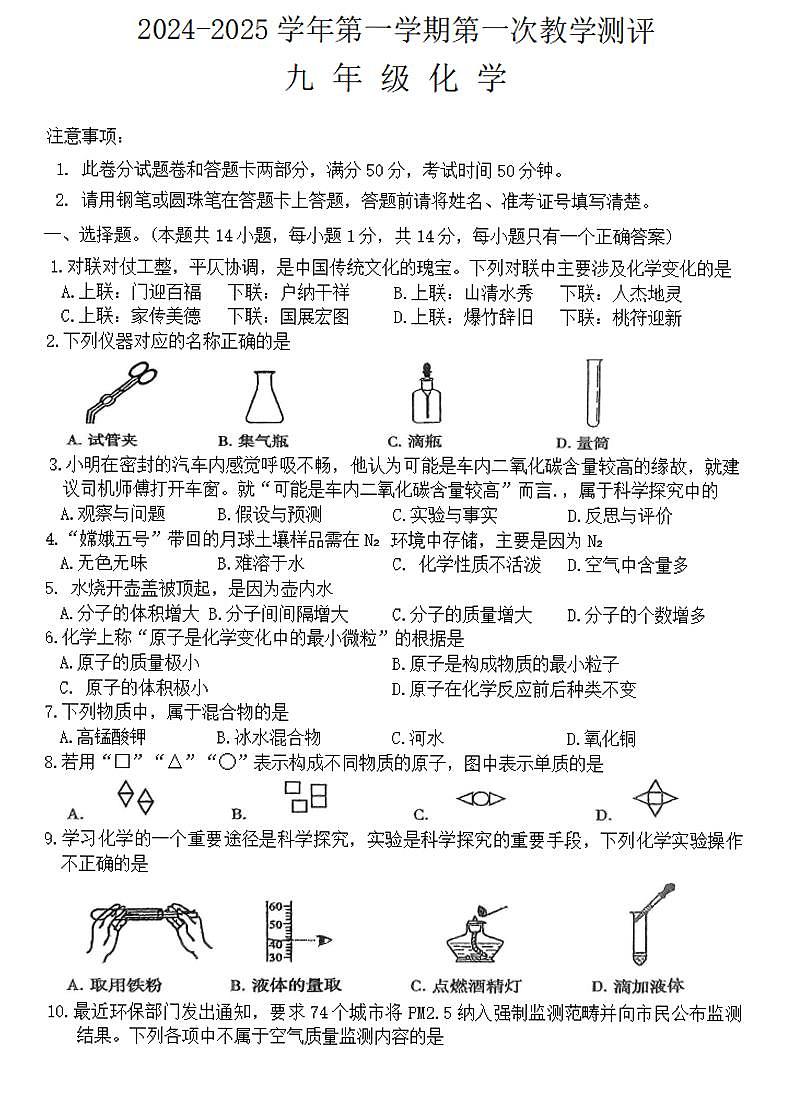 2024-2025学年河南省周口市沈丘县九上第一次月考化学试卷及答案第1页