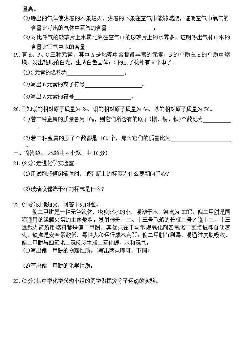 2024-2025学年河南省周口市沈丘县九上第一次月考化学试卷及答案第3页