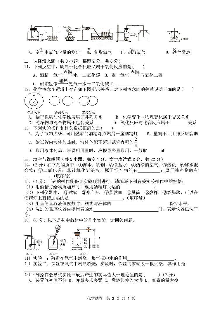 南昌外国语学校教育集团 2024-2025 学年上学期九年级 10 月学习质量检测初三化学试卷第2页