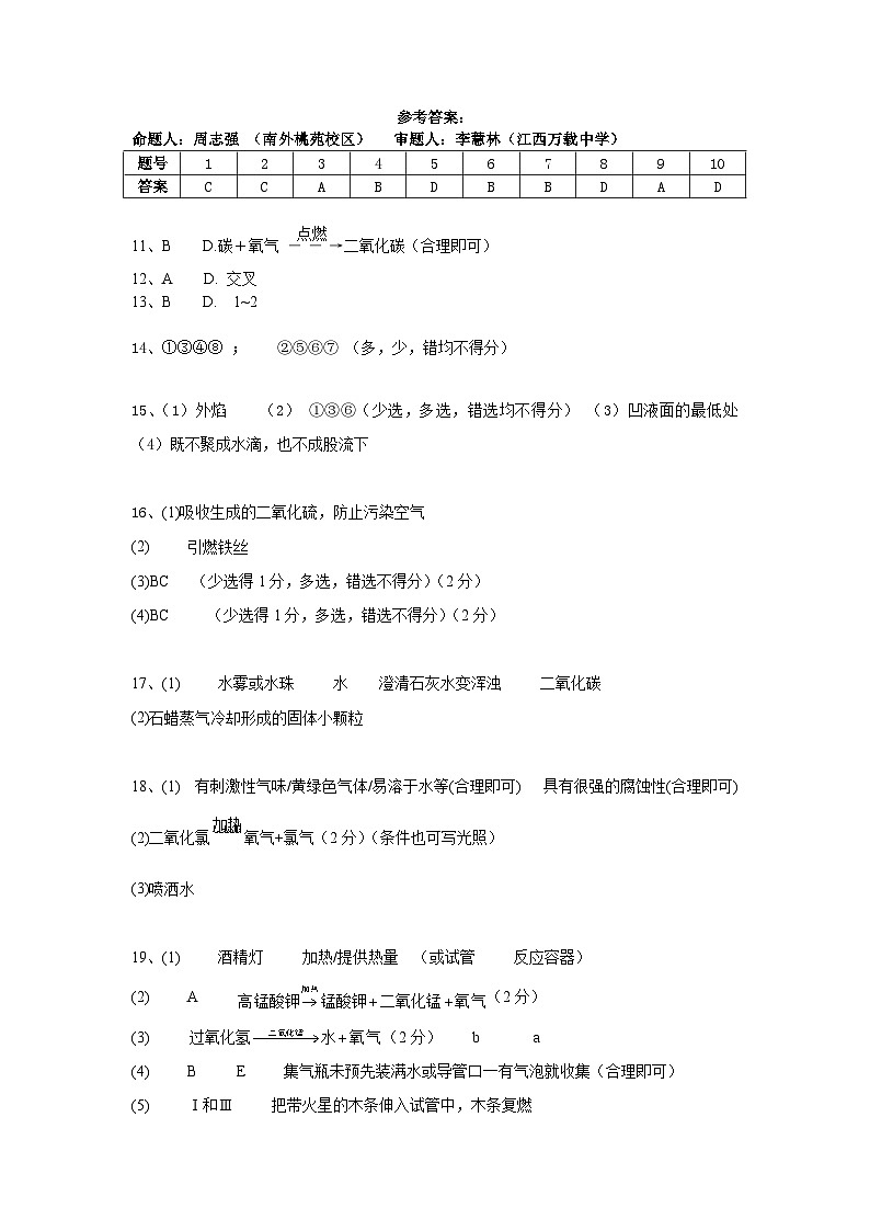 南昌外国语学校教育集团 2024-2025 学年上学期九年级 10 月学习质量检测初三化学试卷答案第1页