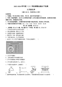 四川省成都市某校2023-2024学年九年级上学期期末考试化学试题