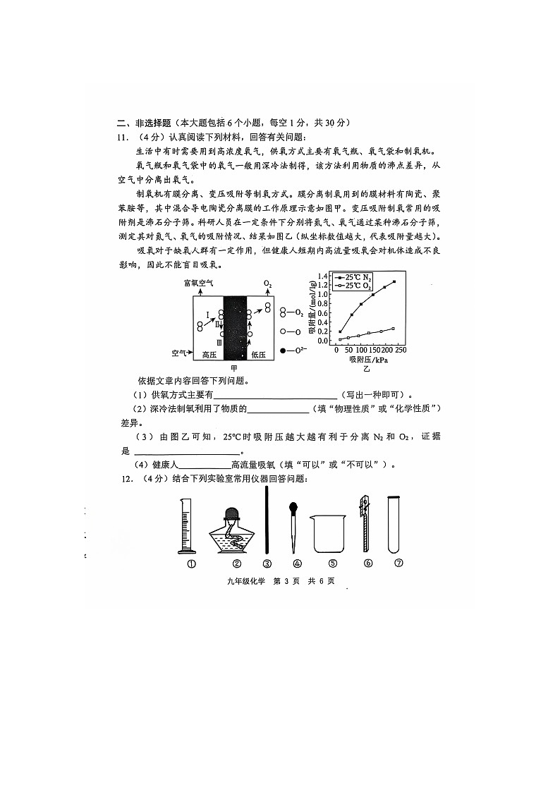山东省菏泽市经济技术开发区多校2024-2025学年九年级上学期10月联考化学试题第3页